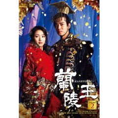 蘭陵王 DVD-BOX 2（ＤＶＤ）