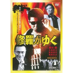 修羅がゆくdvd - 通販｜セブンネットショッピング