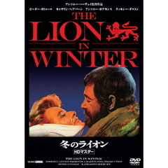 冬のライオン HDマスター版（Ｂｌｕ－ｒａｙ）