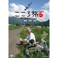 火野正平こころ旅DVD - 通販｜セブンネットショッピング