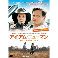 アイ・アム・ニューマン　新しい人生の見つけ方（ＤＶＤ）
