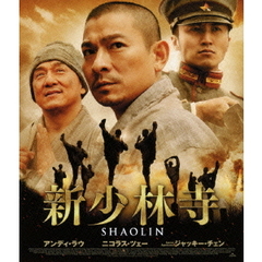 新少林寺／SHAOLIN ＜スペシャル・プライス＞（Ｂｌｕ－ｒａｙ）