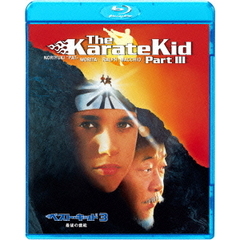 ベスト・キッド3　最後の挑戦（Ｂｌｕ－ｒａｙ　Ｄｉｓｃ）
