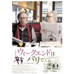 ウィークエンドはパリで（ＤＶＤ）