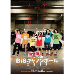 完全版 BiSキャノンボール 2014（ＤＶＤ）