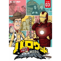 パロウッド　Vol．3（ＤＶＤ）