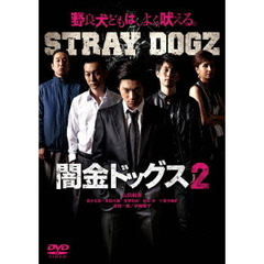 闇金ドッグス2（ＤＶＤ）