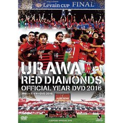 浦和レッズ イヤー DVD 2016（ＤＶＤ）