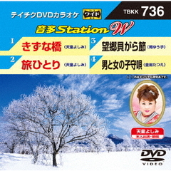 音多Station　W（ＤＶＤ）