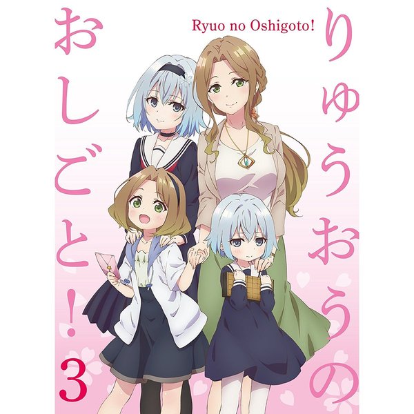 りゅうおうのおしごと！ Vol.3 初回限定版（Ｂｌｕ－ｒａｙ）