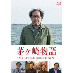 茅ヶ崎物語　～MY　LITTLE　HOMETOWN～（Ｂｌｕ－ｒａｙ　Ｄｉｓｃ）