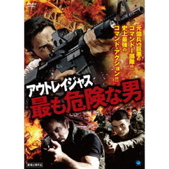 アウトレイジャス 最も危険な男（ＤＶＤ）