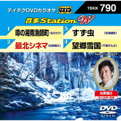 音多Station　W（ＤＶＤ）
