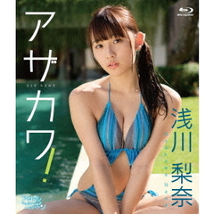 アザカワ！（Ｂｌｕ－ｒａｙ　Ｄｉｓｃ）