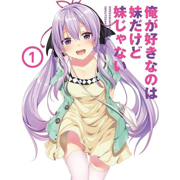 俺が好きなのは妹だけど妹じゃない Vol.1（ＤＶＤ） 通販｜セブン