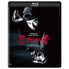 忍びの者　修復版（Ｂｌｕ－ｒａｙ　Ｄｉｓｃ）