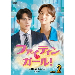 ファイティン・ガール！ ～Miss Lee～ DVD-BOX 2（ＤＶＤ）