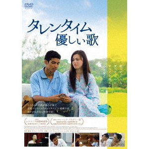 Amazon.co.jp: タレンタイム~優しい歌 [DVD] : パメラ・チョン