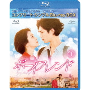 ボーイフレンド BOX1＜コンプリート・シンプルBlu－ray BOX＞（Blu