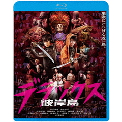 彼岸島　デラックス（Ｂｌｕ－ｒａｙ　Ｄｉｓｃ）