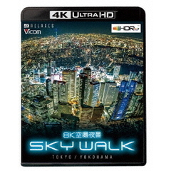 ビコム 4K Relaxes（リラクシーズ） 8K空撮夜景 SKY WALK TOKYO／YOKOHAMA 【4K・HDR】（Ｕｌｔｒａ　ＨＤ）