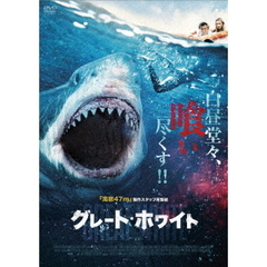グレート・ホワイト（ＤＶＤ）