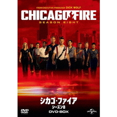 シカゴ・ファイア シーズン 8 DVD-BOX（ＤＶＤ）