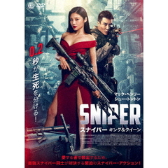 SNIPER／スナイパー キング＆クイーン（ＤＶＤ）