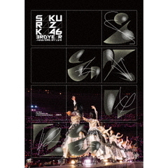 櫻坂46／3rd YEAR ANNIVERSARY LIVE at ZOZO MARINE STADIUM -DAY 1- 通常盤 DVD（ＤＶＤ）