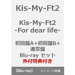 Kis-My-Ft2／Kis-My-Ft2 -For dear life- 初回盤A+初回盤B+通常盤 Blu-ray セット（外付特典：内容未定A・B・C）（Ｂｌｕ－ｒａｙ）