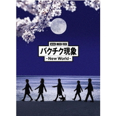 劇場版 BUCK-TICK バクチク現象 - New World - Blu-ray 完全生産限定盤＜セブンネット限定特典：ステッカーシート（A5サイズ）付き＞（Ｂｌｕ－ｒａｙ）