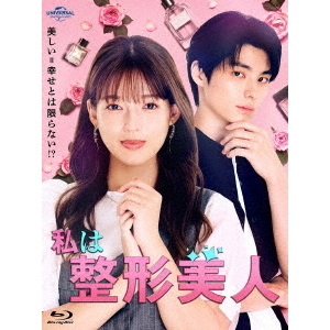 私は整形美人 Blu-ray BOX（Blu－ray） 通販｜セブン