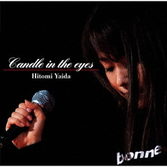矢井田瞳／Candle in the eyes（Ｂｌｕ－ｒａｙ）