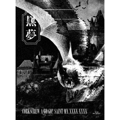 黒夢／CORKSCREW A GO GO! SAINT MX XXXX XXXX （初回限定盤／2Blu-ray）（Ｂｌｕ－ｒａｙ）