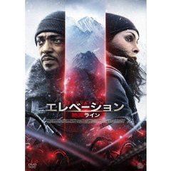 エレベーション　絶滅ライン（ＤＶＤ）