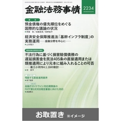 金融法務事情 (雑誌お取置き)1年24冊