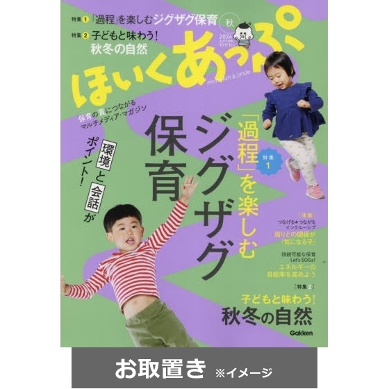 ほいくあっぷ (雑誌お取置き)1年4冊