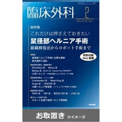 臨床外科 (雑誌お取置き)1年12冊