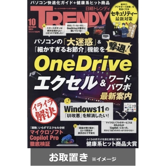 日経トレンディ (雑誌お取置き)1年12冊 通販｜セブンネットショッピング