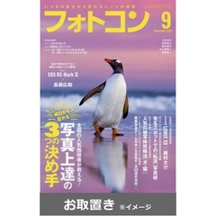 フォトコン (雑誌お取置き)1年12冊