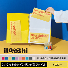 会報やA5ポストカードをたくさん収納してもコンパクトな厚みの2ポケットのツインリング型ファイル　イエロー
