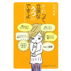 それって、立派な「うつ」ですよ　自分を責める人たちの処方箋