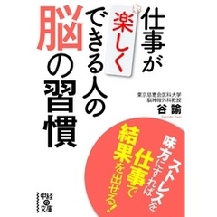 仕事が楽しくできる人の脳の習慣