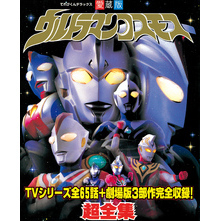 ウルトラマンコスモス超全集（超全集）【電子書籍】