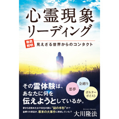 心霊現象リーディング