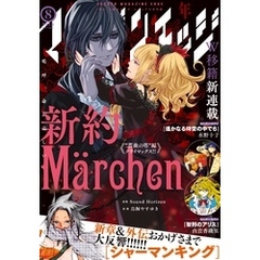 少年マガジンエッジ 2018年8月号 [2018年7月17日発売]