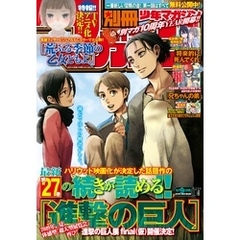 別冊少年マガジン 2019年1月号 [2018年12月7日発売]