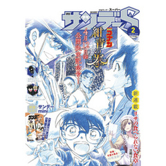 少年サンデーS（スーパー） 2019年2/1号(2018年12月25日発売)