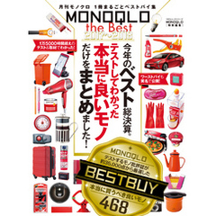 １００％ムックシリーズ MONOQLO the Best 2017～2018