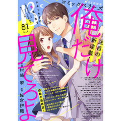 comic Berry’s vol.81